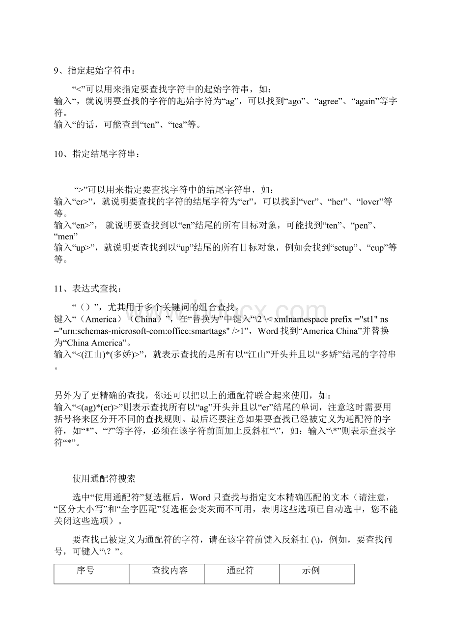 word中如何使用通配符进行替换Word下载.docx_第3页