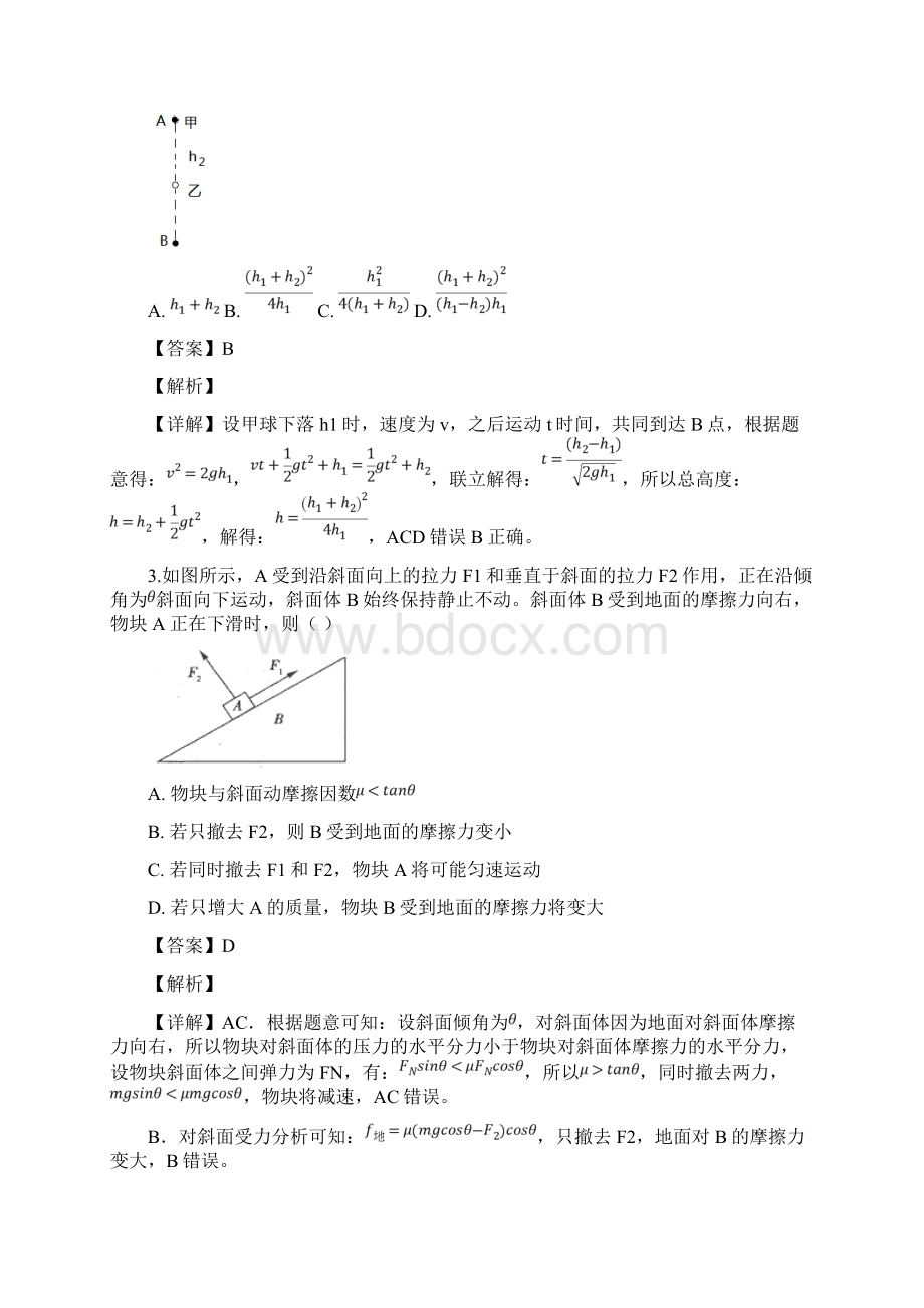 届江西省上饶市重点中学六校高三第二次联考理综物理考试试题解析版Word下载.docx_第2页