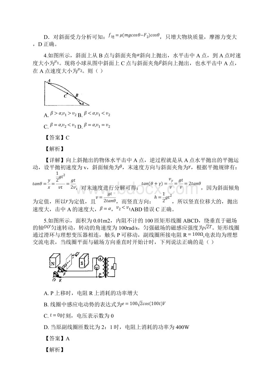 届江西省上饶市重点中学六校高三第二次联考理综物理考试试题解析版Word下载.docx_第3页