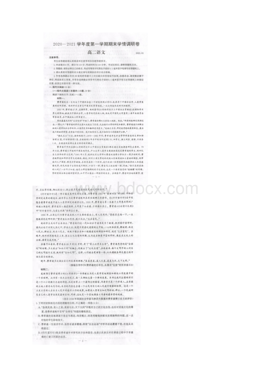 江苏省南京市江宁区学年高二上学期期末学情调研语文试题 扫描版含答案Word格式文档下载.docx_第2页