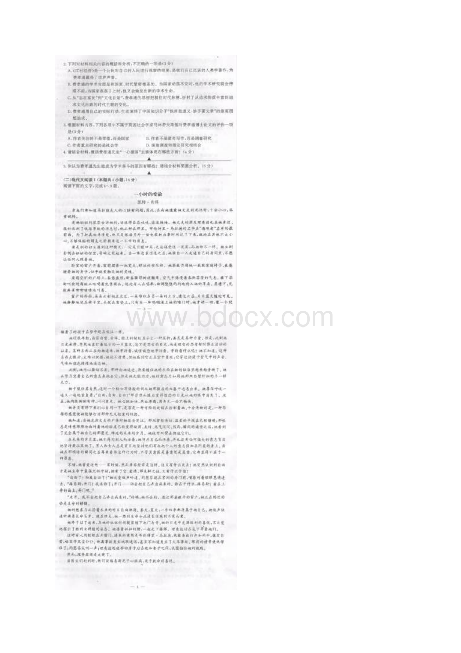 江苏省南京市江宁区学年高二上学期期末学情调研语文试题 扫描版含答案Word格式文档下载.docx_第3页