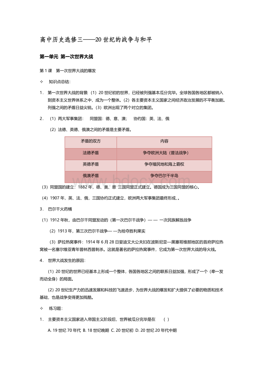 高中历史选修三知识点总结.docx_第1页