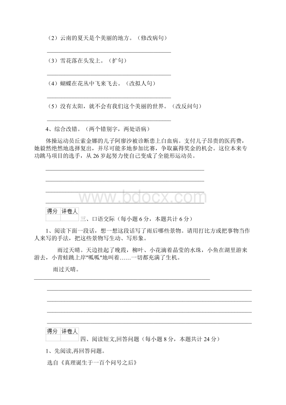 六年级语文上册开学检测试题 江苏版A卷 附答案Word格式.docx_第3页