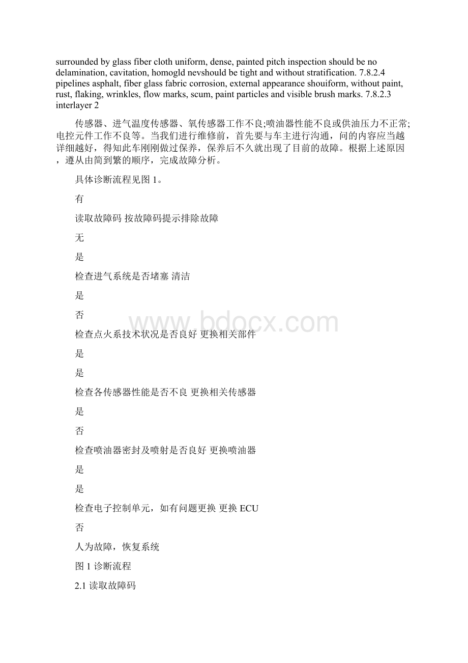 论文题目日产风度A33发动机怠速不稳加速熄火的诊断与分析.docx_第3页