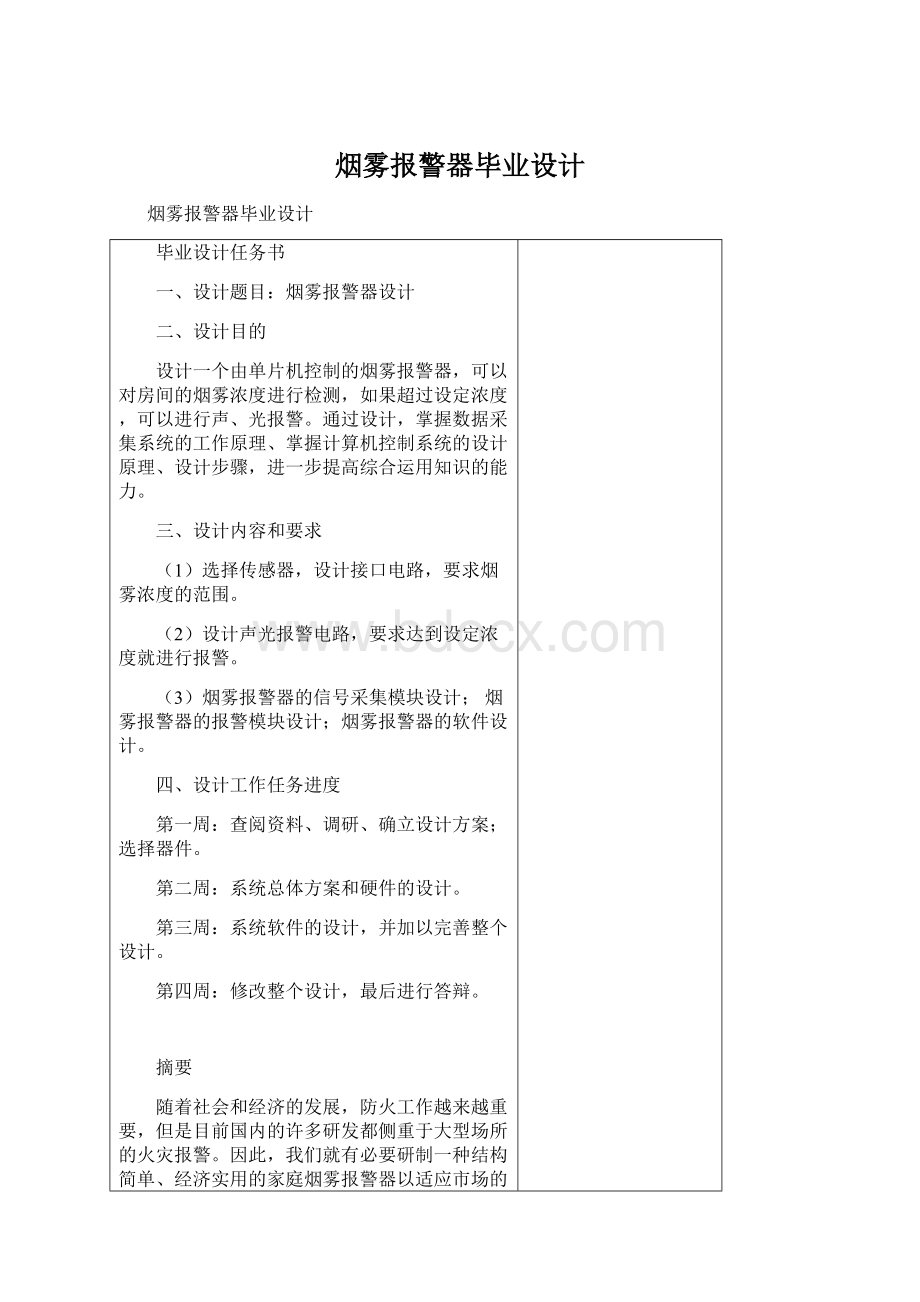 烟雾报警器毕业设计.docx_第1页