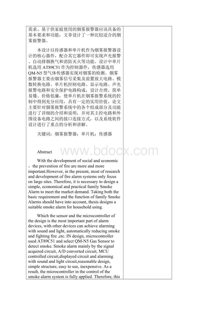 烟雾报警器毕业设计Word文档下载推荐.docx_第2页