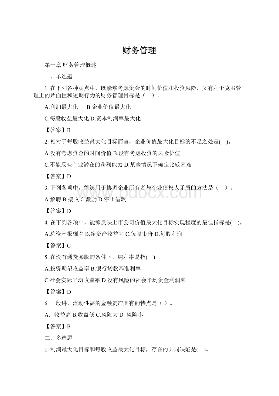 财务管理Word文档下载推荐.docx