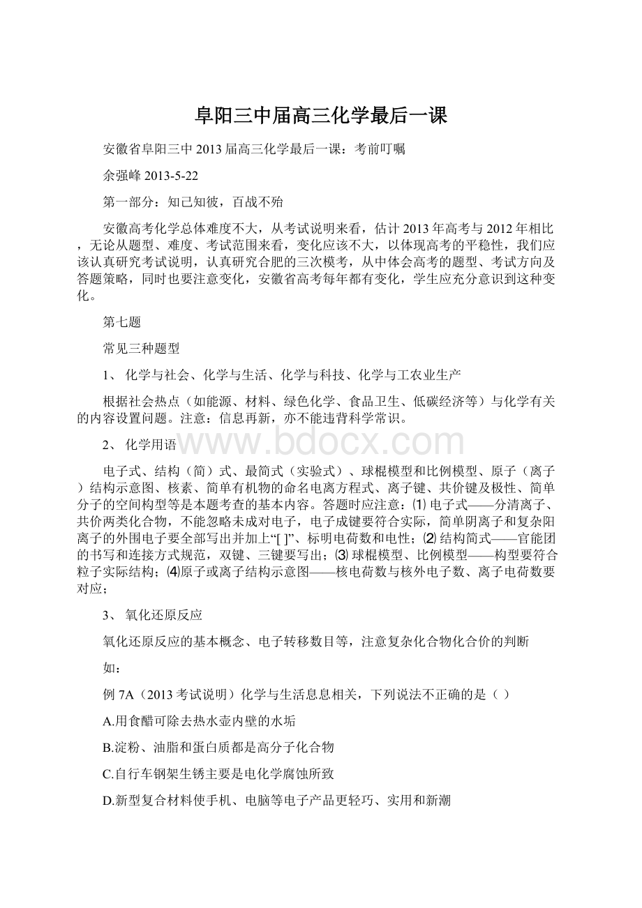 阜阳三中届高三化学最后一课Word格式文档下载.docx