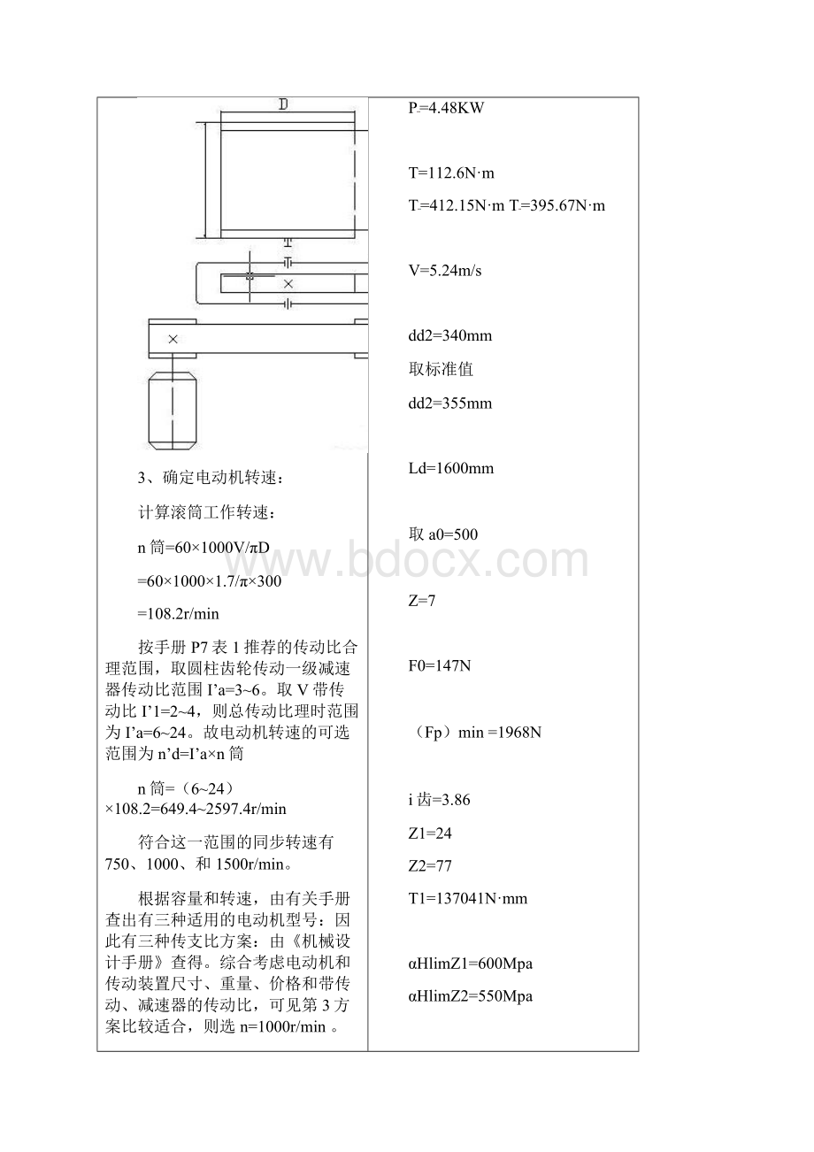 一级减速器设计.docx_第3页