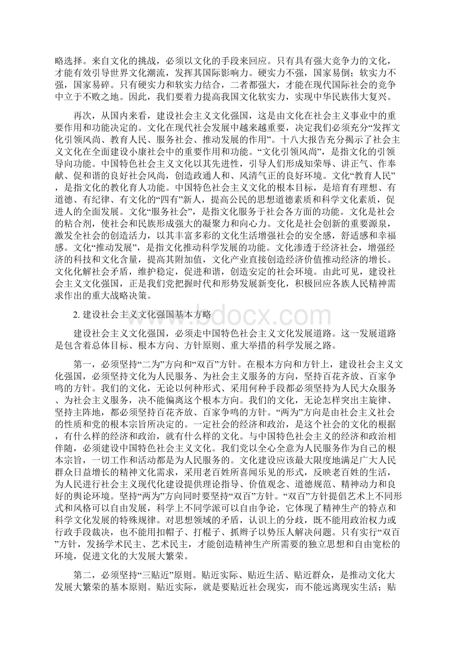 扎实推进社会主义文化强国建设讲稿Word格式.docx_第2页