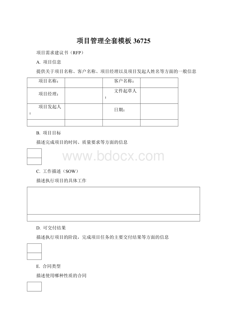 项目管理全套模板36725Word格式文档下载.docx_第1页