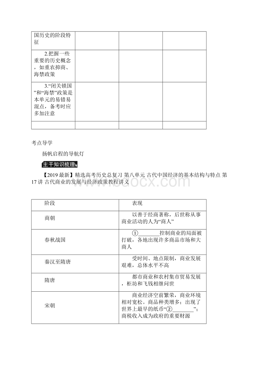 高考历史总复习 第八单元 古代中国经济的基本结构与特点 第17讲 古代商业的发展与经济政策教程讲义Word格式.docx_第2页