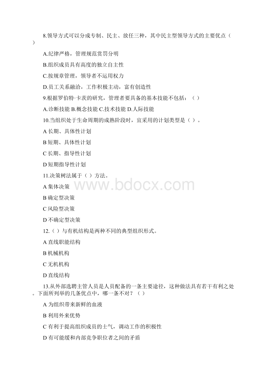 《管理学原理复习题》docWord文档下载推荐.docx_第2页