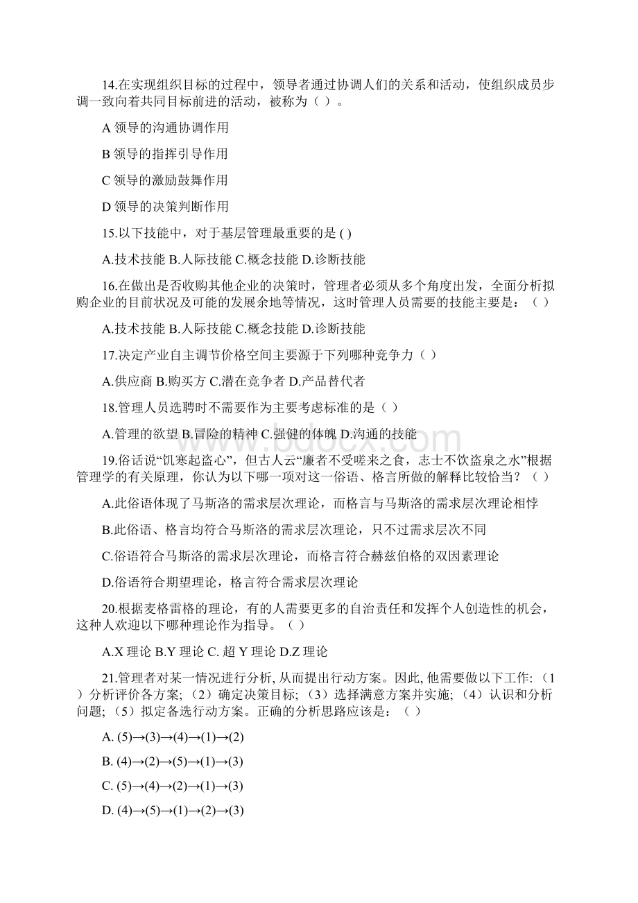 《管理学原理复习题》docWord文档下载推荐.docx_第3页