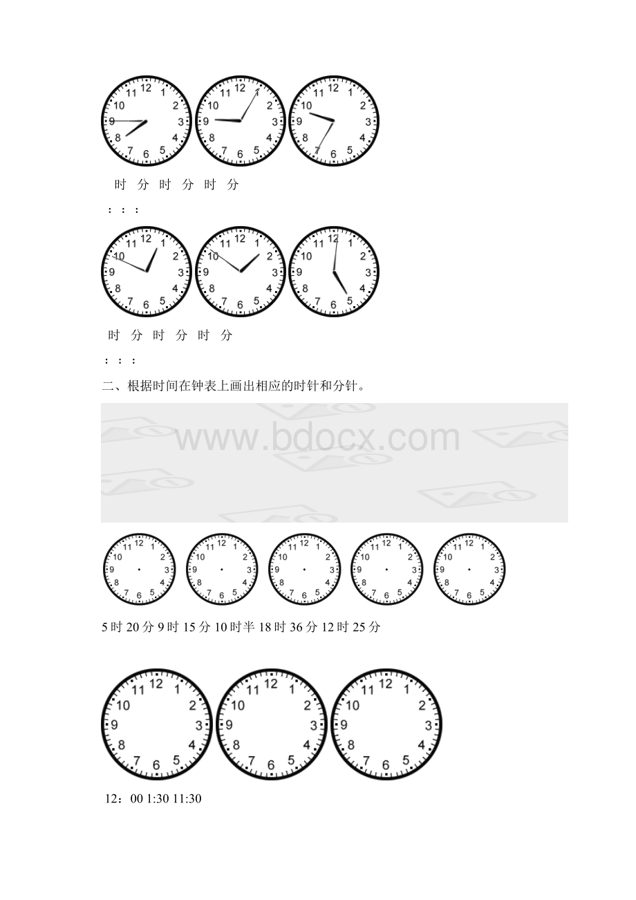 钟表专项练习题.docx_第3页