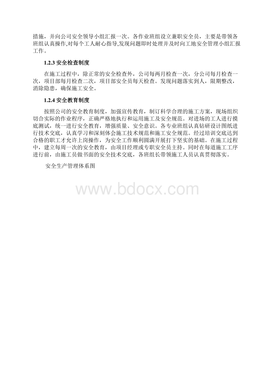 安全文明施工措施及环境保护.docx_第3页