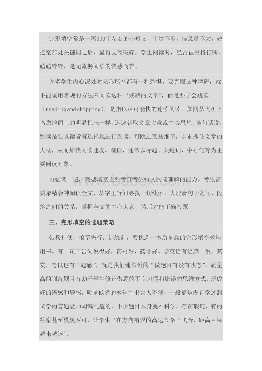 高考完型填空的高分训练策略文档格式.doc_第2页