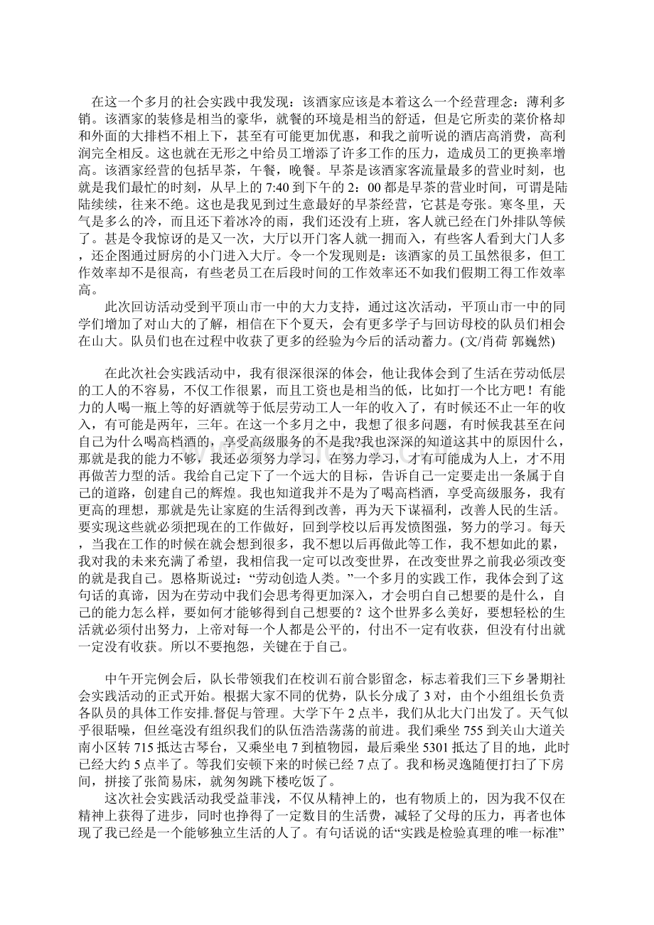 大学生做传菜员的社会实践报告.docx_第3页