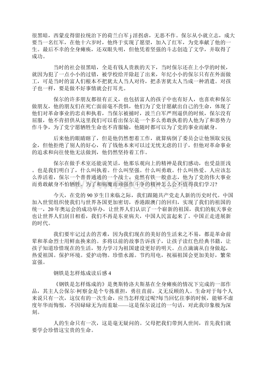 钢铁是怎样炼成高二读书笔记800字.docx_第3页