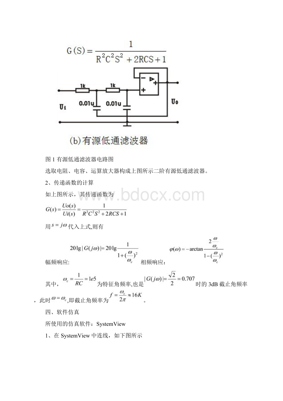 模拟低通滤波器的设计与测试分析范本模板.docx_第2页