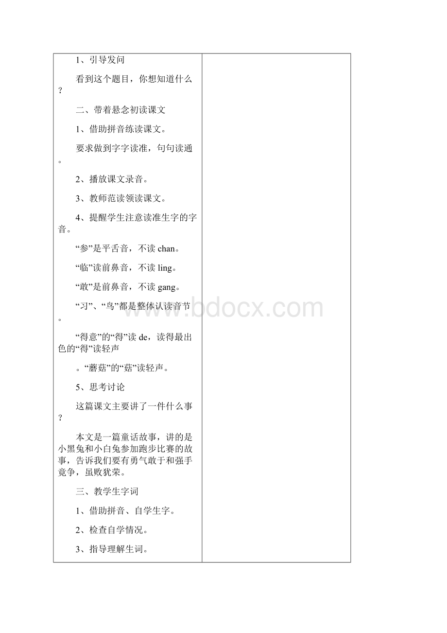 第三单元6蘑菇该奖给谁 7骑牛比赛文档格式.docx_第3页