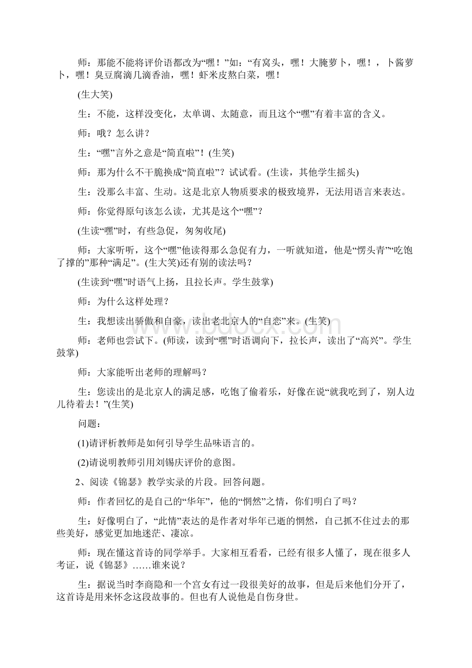 云南教师招聘考试仿真题《高中语文学科》.docx_第3页