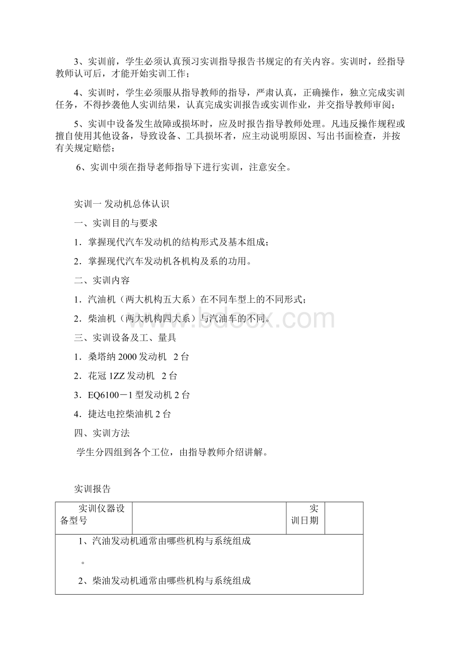 汽车结构与性能实训指导及实训报告Word文档下载推荐.docx_第2页