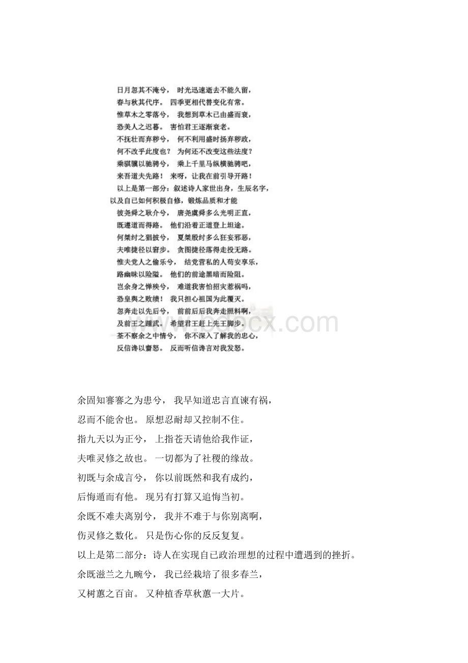 离骚原文及翻译.docx_第2页