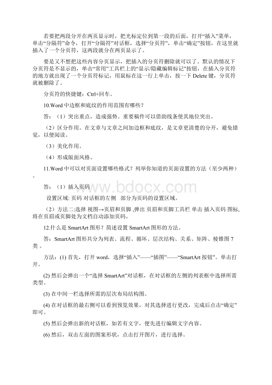 自考本科计算机简答题答案.docx_第3页