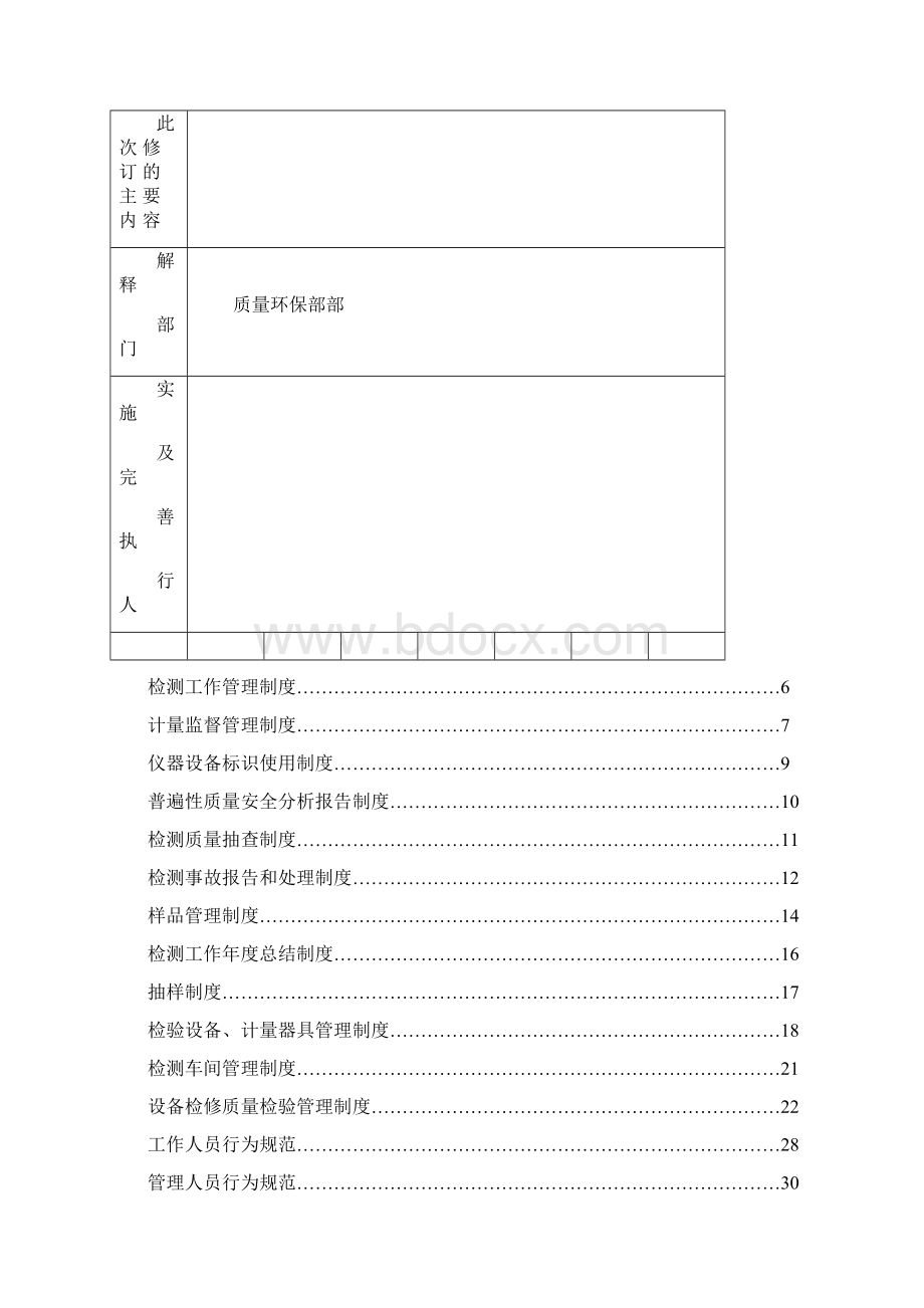 机动车检测站管理制度.docx_第2页