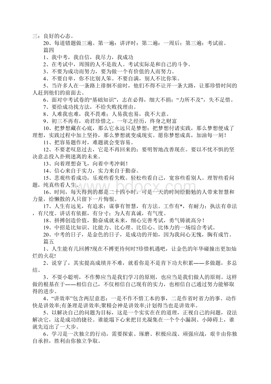 十年攻书寒苦今宵征冲天路关于中考加油的祝福句子知道多少.docx_第3页