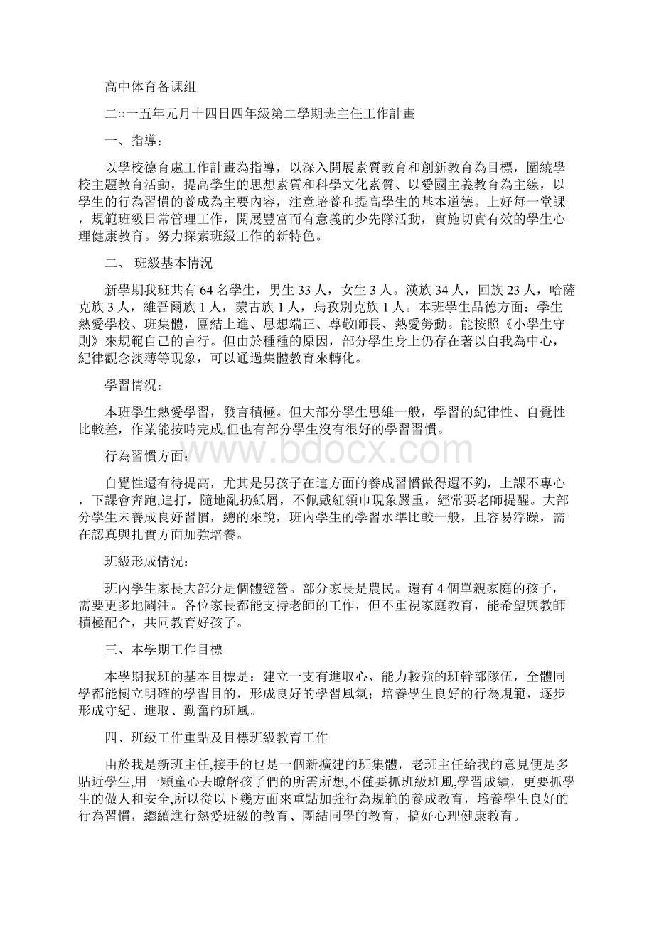 高中体育备课组工作计划.docx_第3页