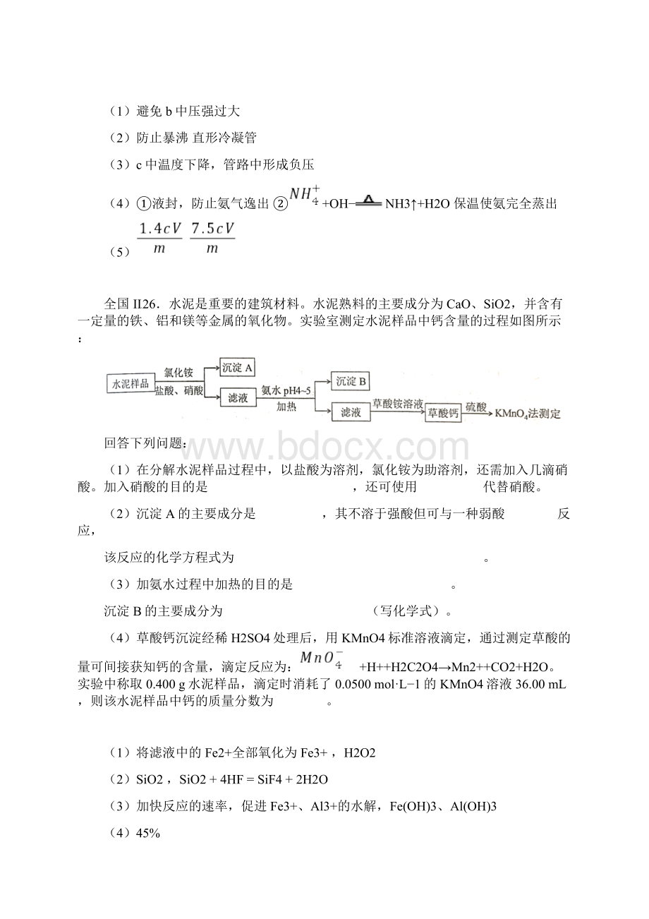 高考化学实验题集锦完整资料docWord下载.docx_第2页