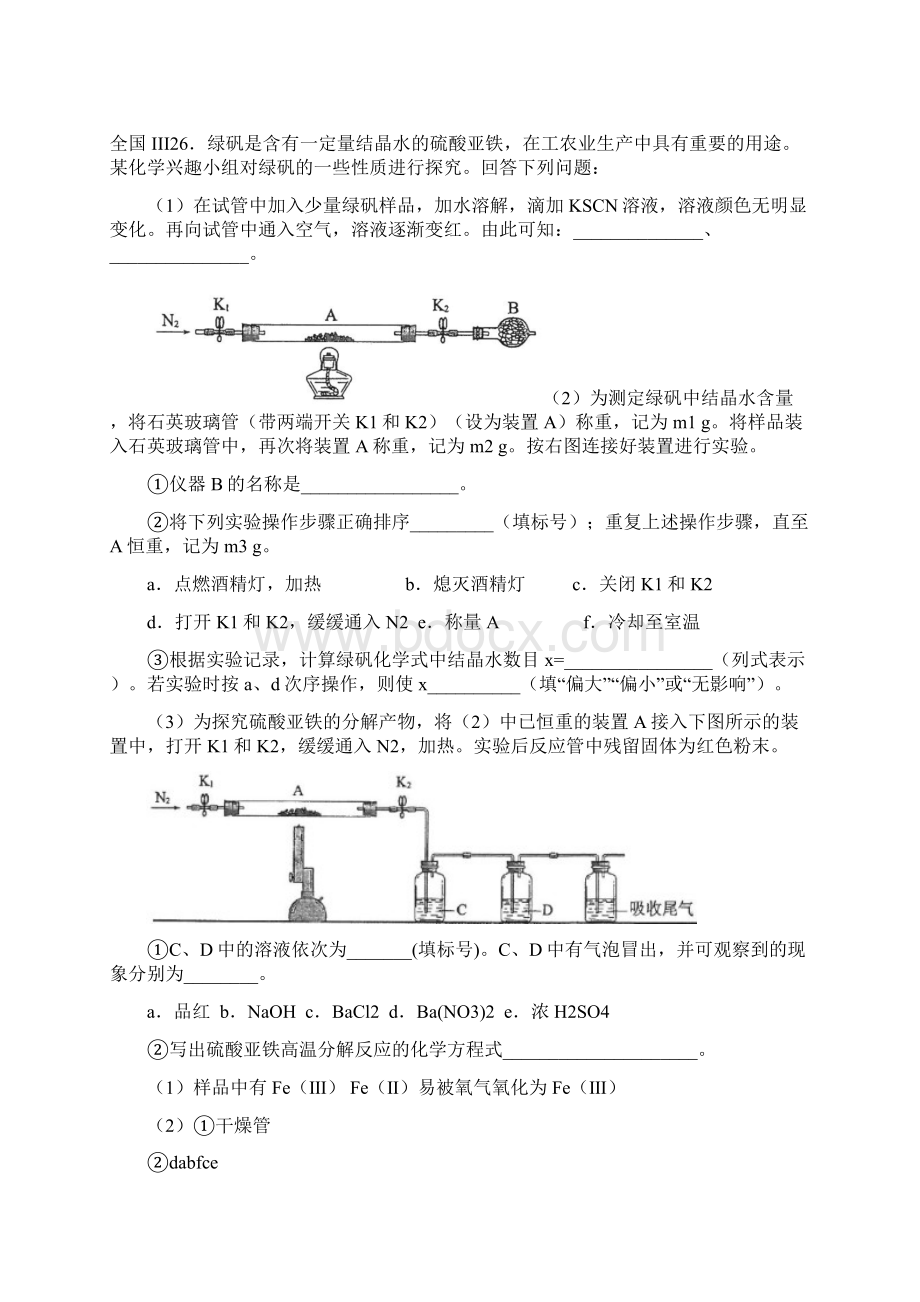 高考化学实验题集锦完整资料docWord下载.docx_第3页