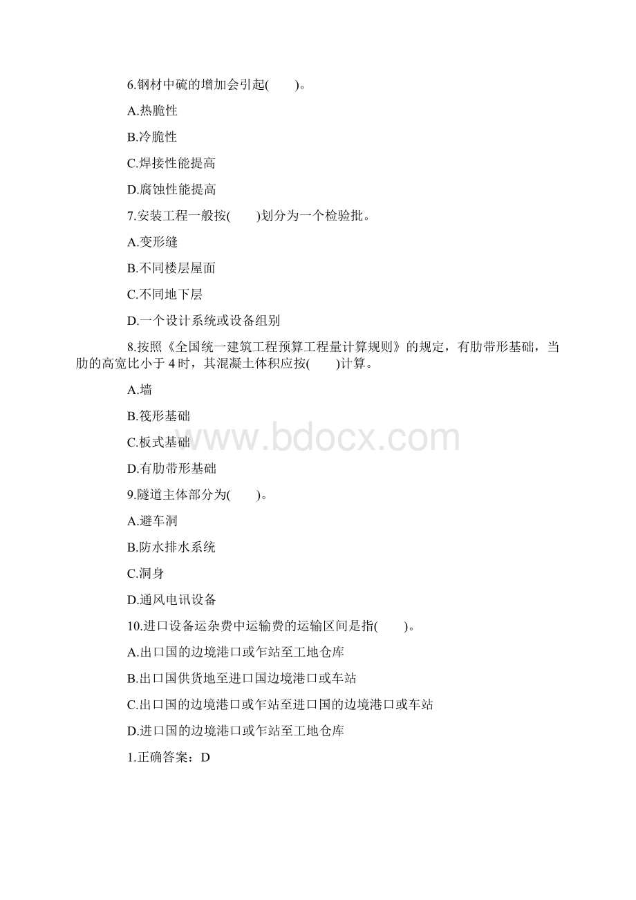 资产评估师《建筑工程评估》试题及答案卷六文档格式.docx_第2页