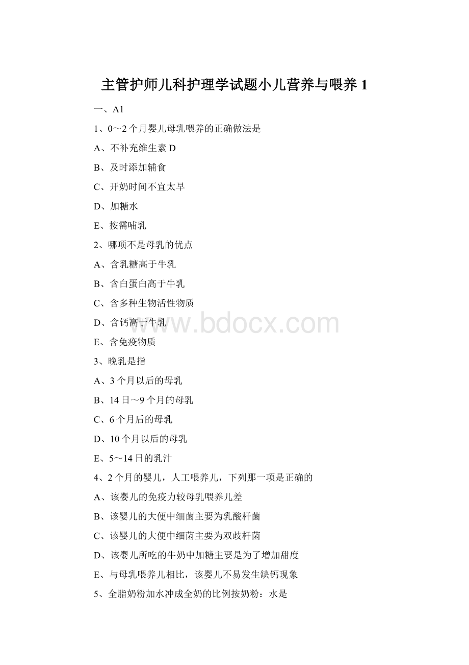 主管护师儿科护理学试题小儿营养与喂养1Word文档下载推荐.docx