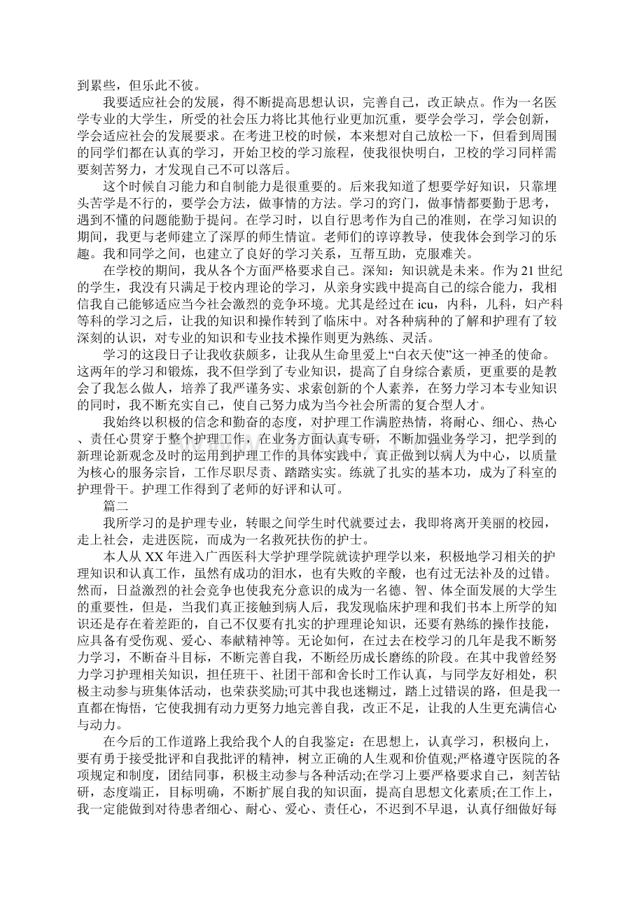 护理专业自我鉴定范文1500字最新版.docx_第2页