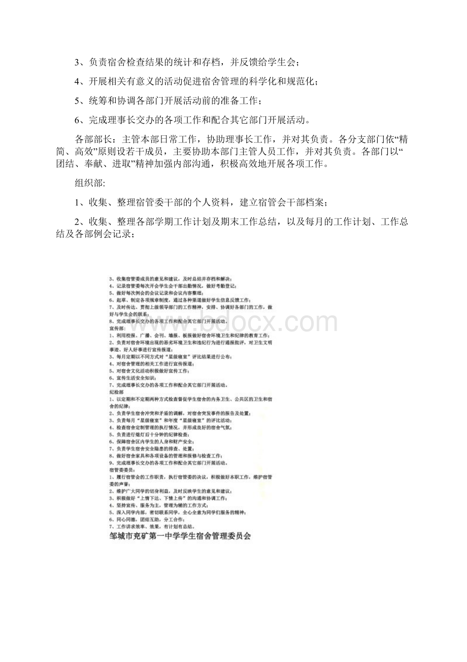 学生宿舍管理委员会组织机构及职责.docx_第2页