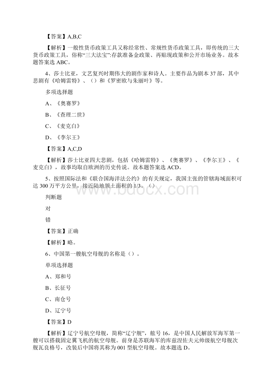 广东汕头大学医学院第一附属医院招聘师资型博士后试题及答案解析 docWord文档格式.docx_第2页