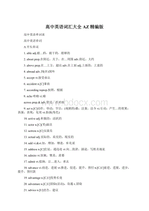 高中英语词汇大全AZ精编版Word格式.docx