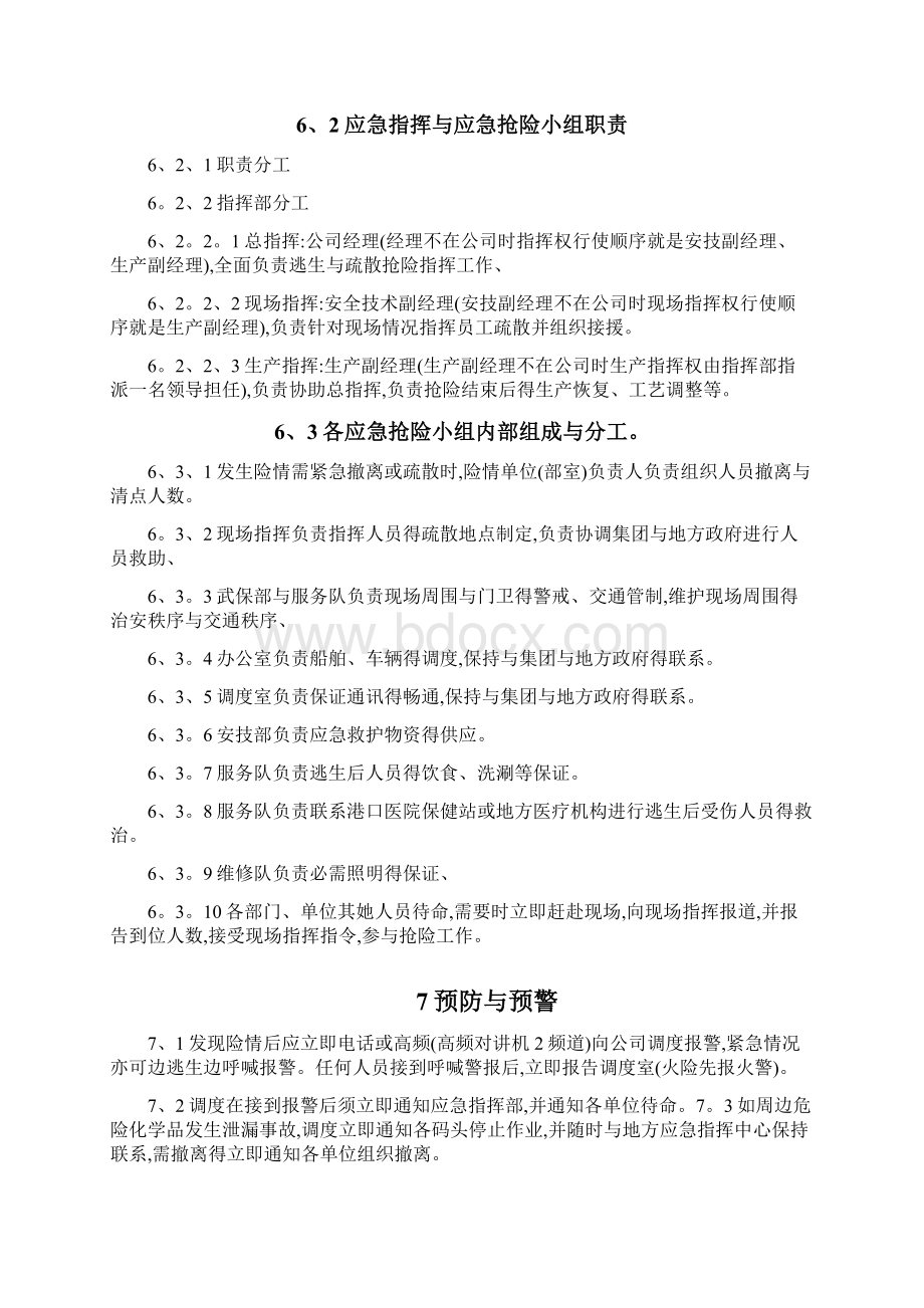 紧急逃生应急预案Word文档下载推荐.docx_第3页