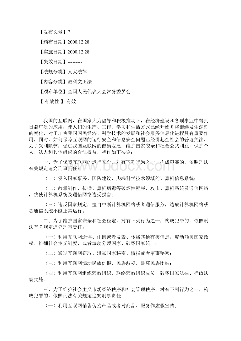 互联网法律法规文档格式.docx_第3页