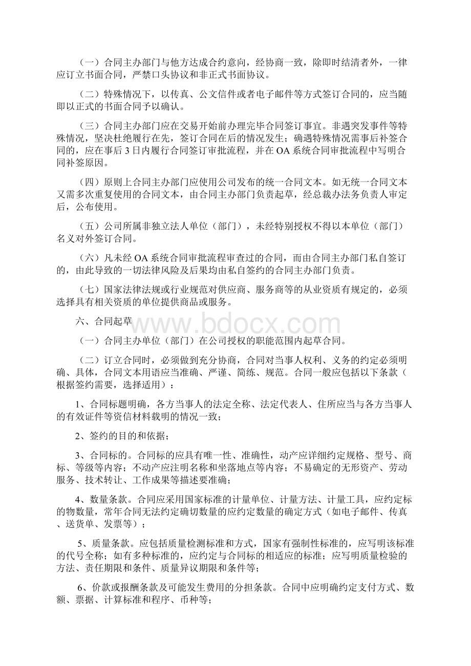 合同管理制度修订版Word格式文档下载.docx_第3页