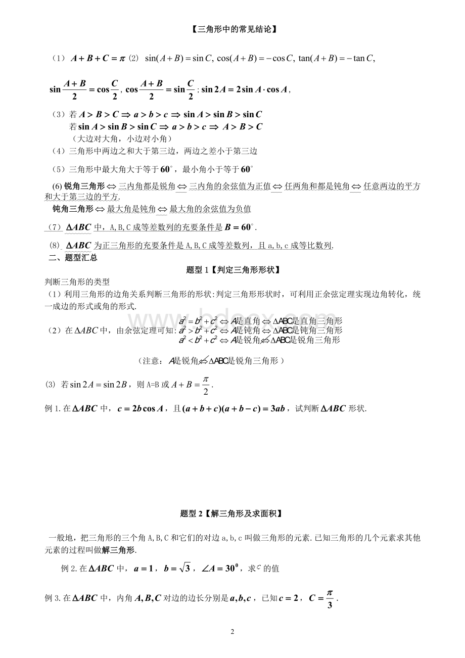 高中数学必修五第一章Word文件下载.doc_第2页