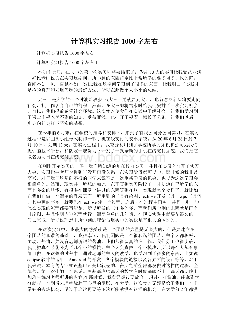 计算机实习报告1000字左右.docx_第1页