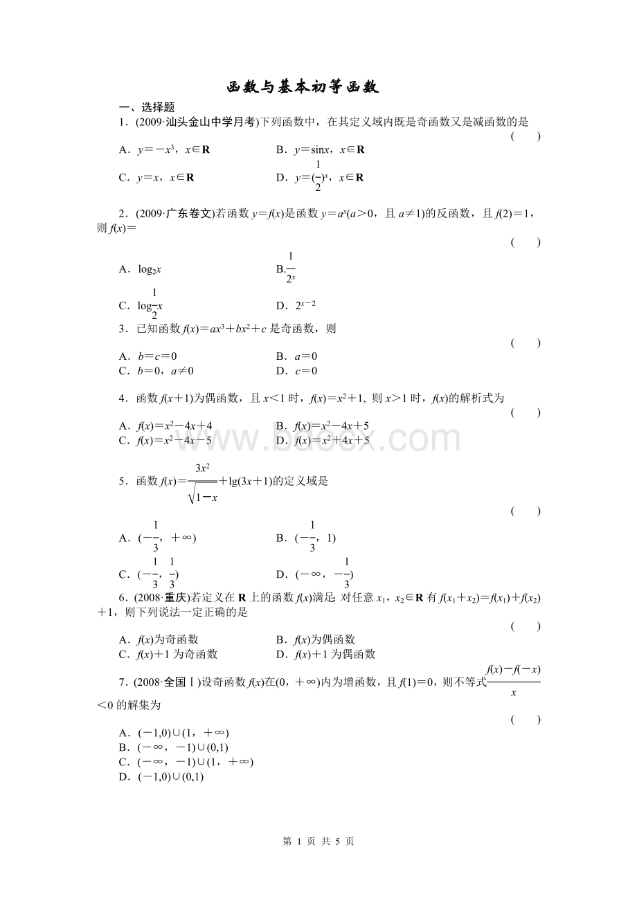 高一数学函数试题及答案.doc_第1页