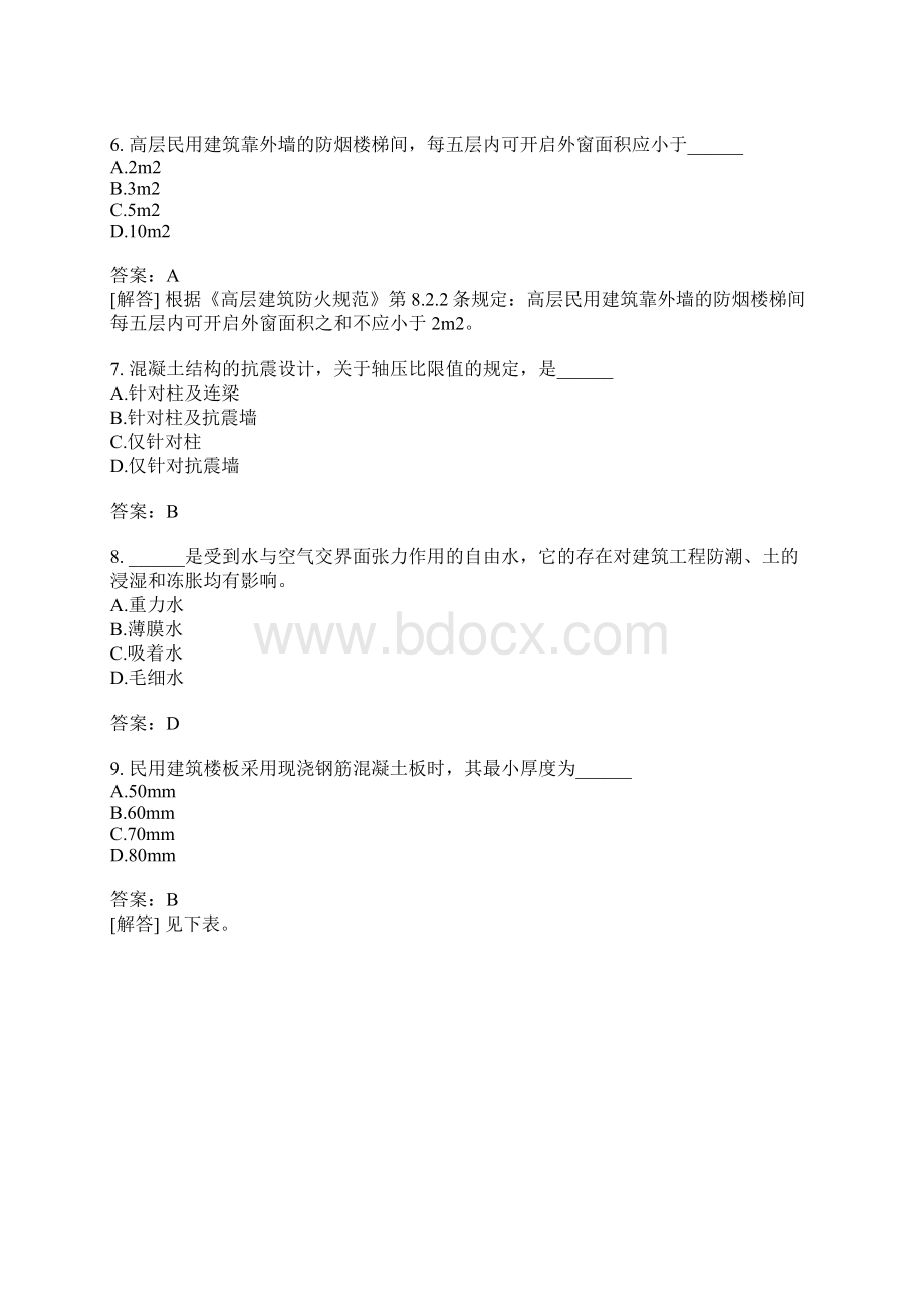 二级注册建筑师建筑结构与设备真题.docx_第3页