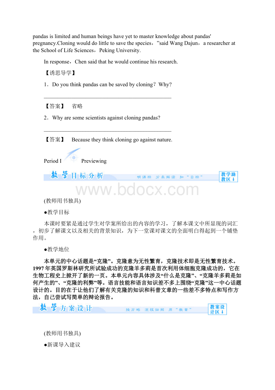 人教版高中英语选修8Unit2《Cloning》word教案.docx_第2页