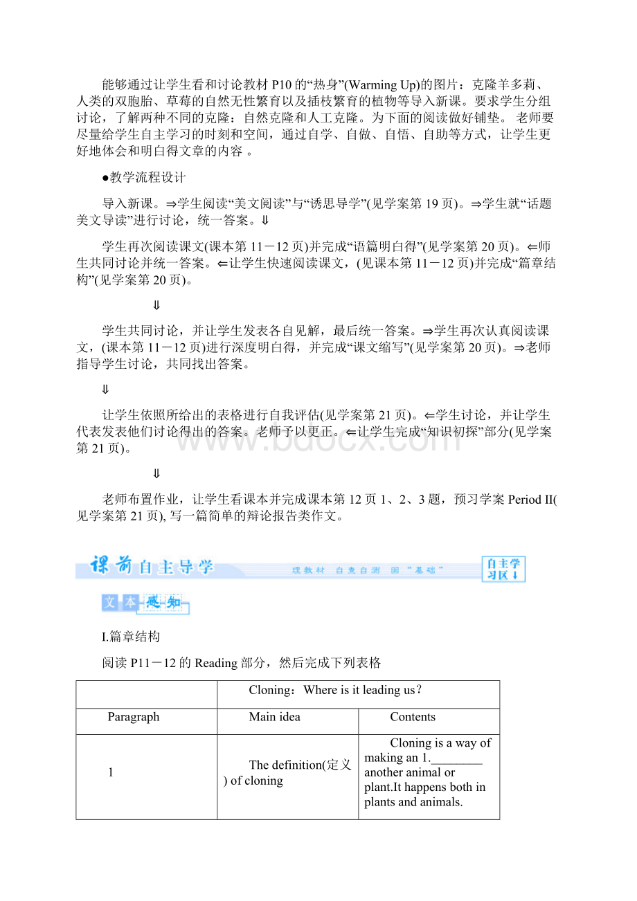 人教版高中英语选修8Unit2《Cloning》word教案Word格式文档下载.docx_第3页