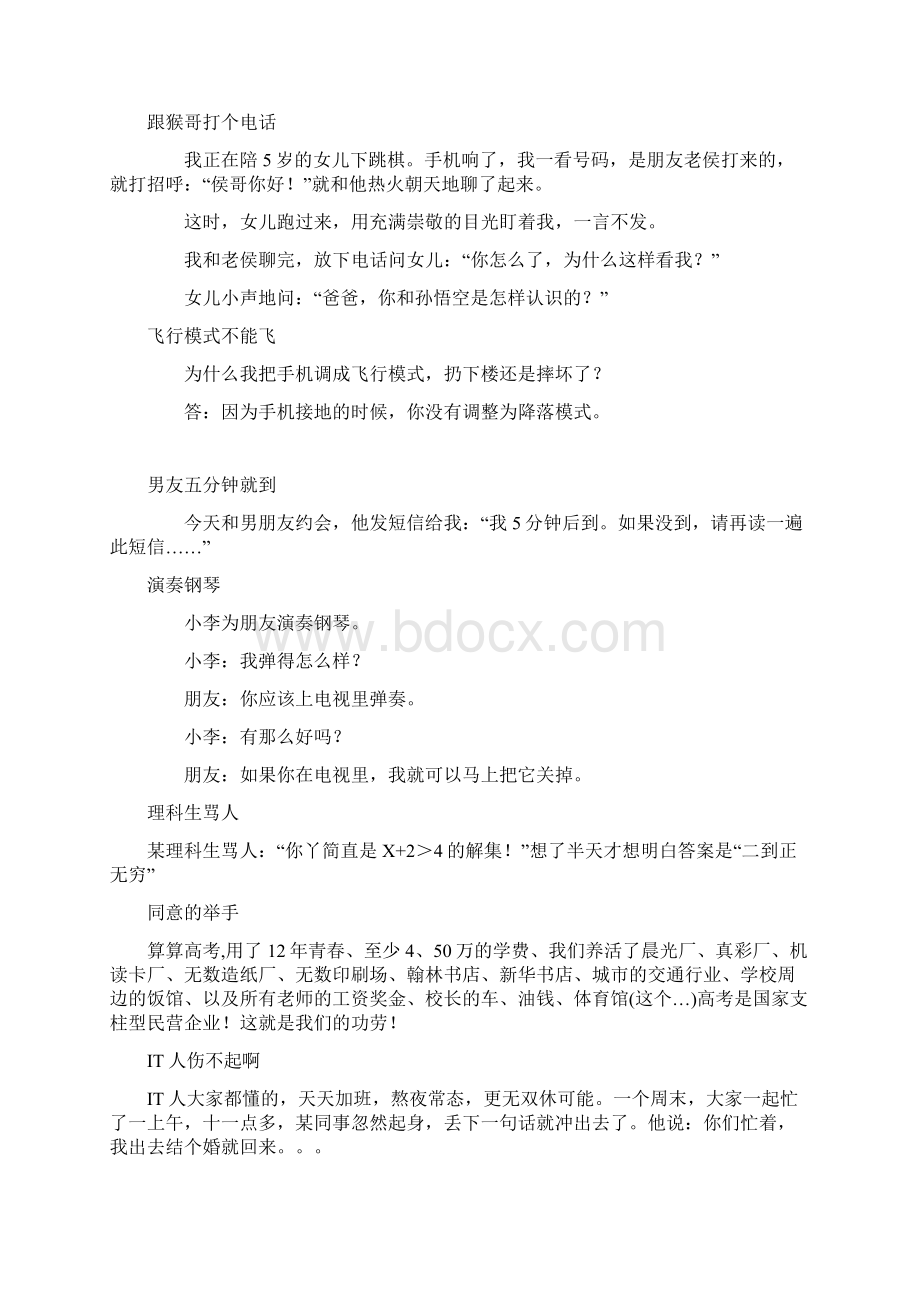 笑话一箩筐Word格式.docx_第2页